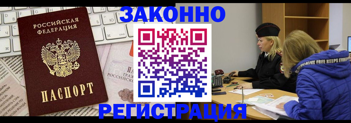 временная прописка в Цивильске